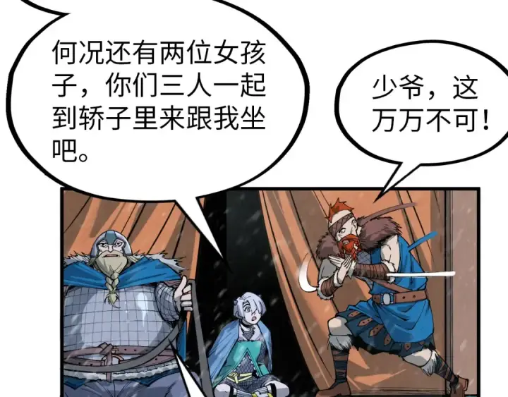 《这一世我要当至尊》第291话 跨域传送图84