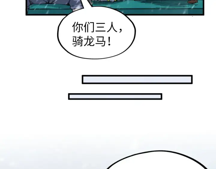 《这一世我要当至尊》第291话 跨域传送图85