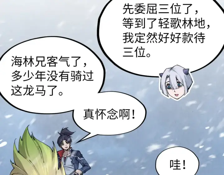 《这一世我要当至尊》第291话 跨域传送图86
