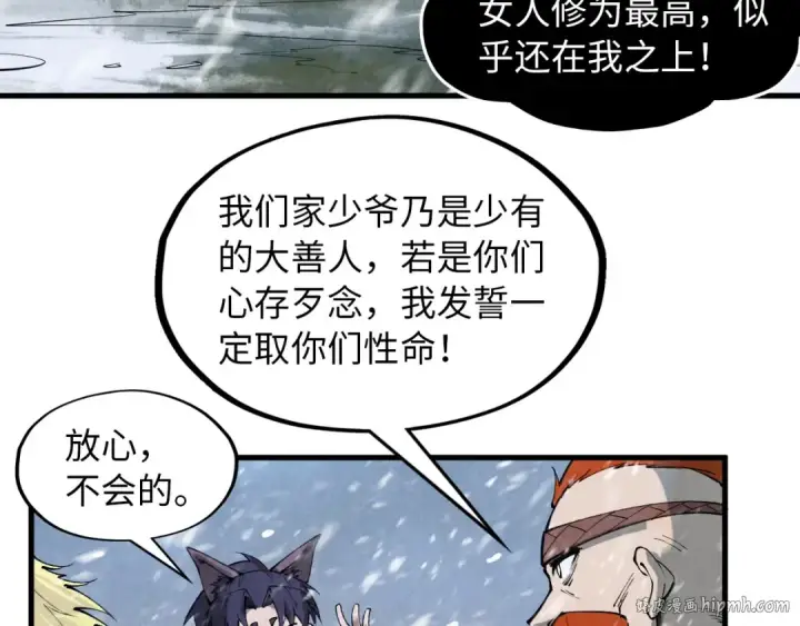 《这一世我要当至尊》第291话 跨域传送图88