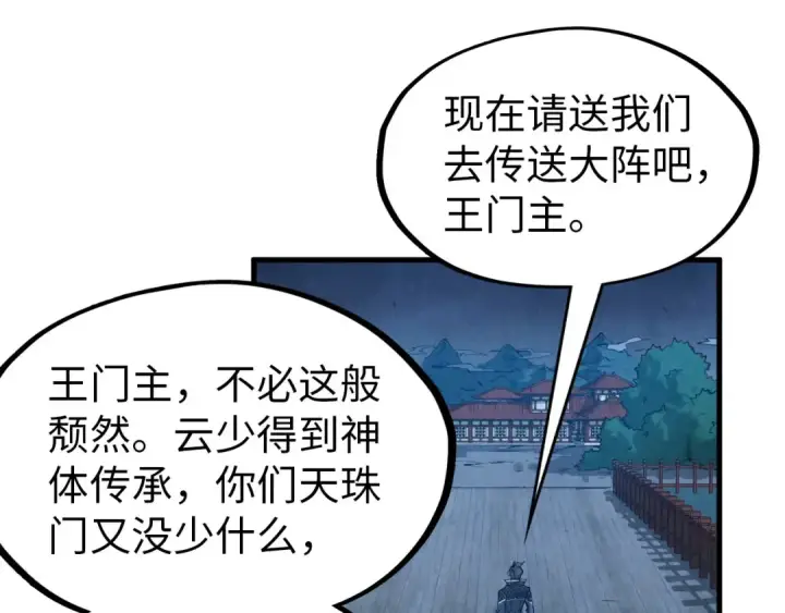 《这一世我要当至尊》第291话 跨域传送图9