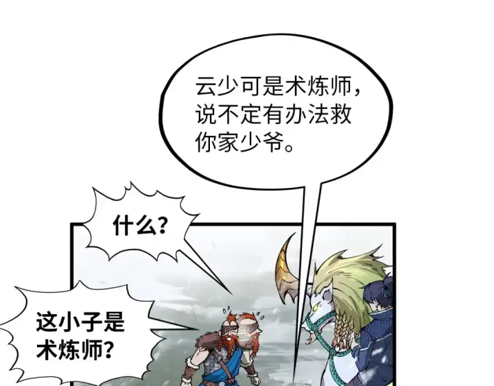 《这一世我要当至尊》第291话 跨域传送图91