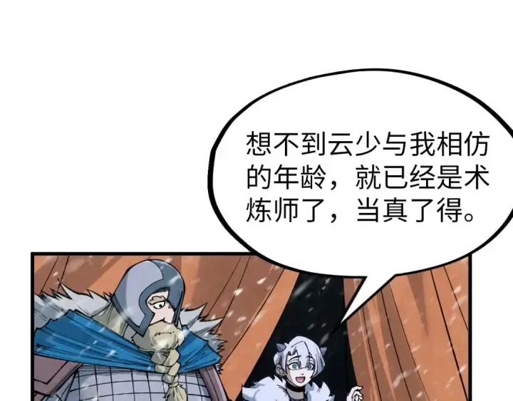 《这一世我要当至尊》第291话 跨域传送图94