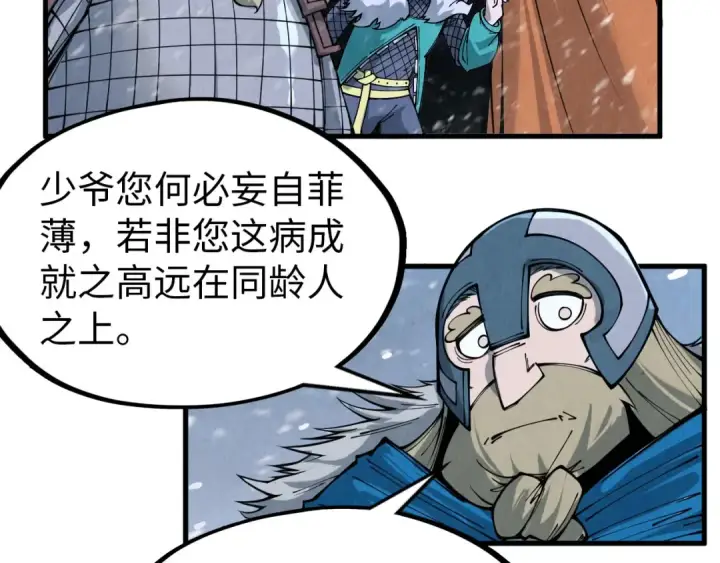 《这一世我要当至尊》第291话 跨域传送图95