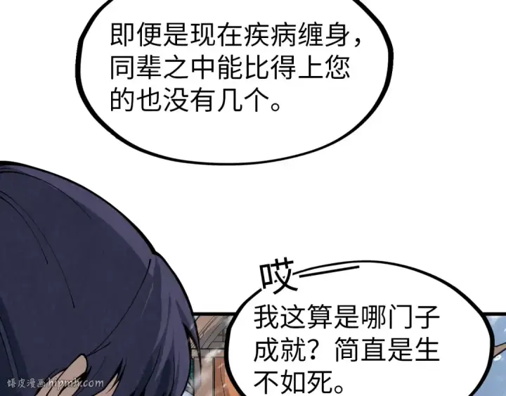 《这一世我要当至尊》第291话 跨域传送图96