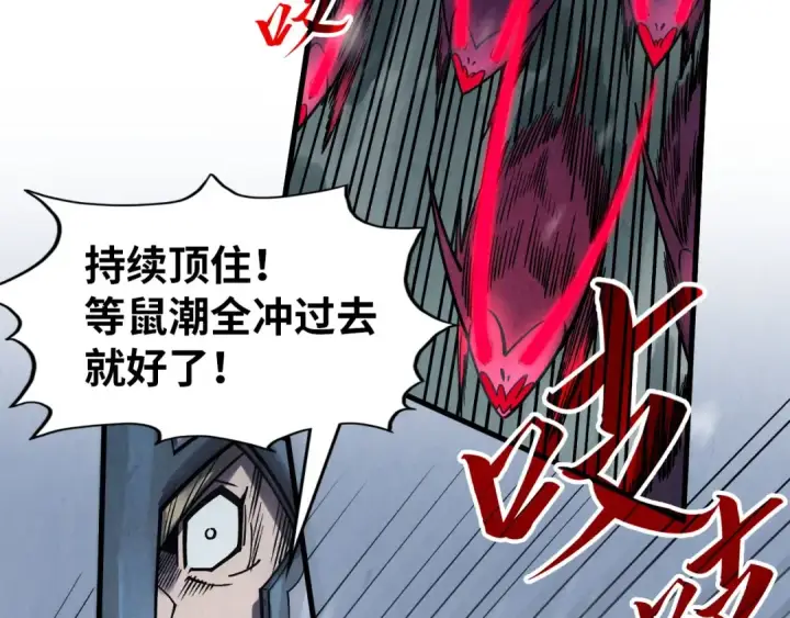 《这一世我要当至尊》第292话 五行噬灵鼠图118