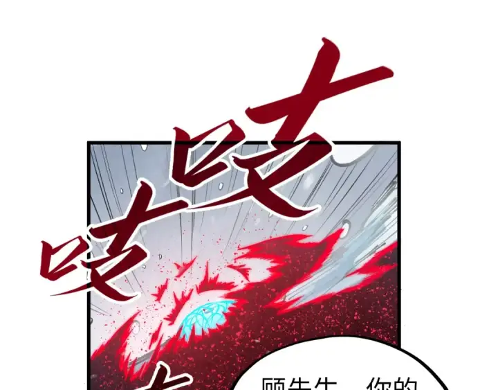 《这一世我要当至尊》第292话 五行噬灵鼠图129