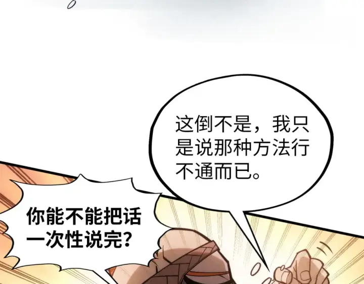 《这一世我要当至尊》第292话 五行噬灵鼠图13