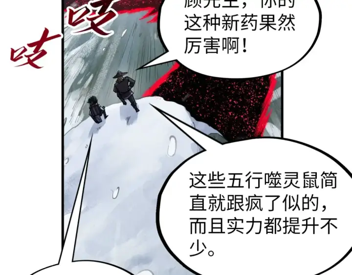 《这一世我要当至尊》第292话 五行噬灵鼠图130