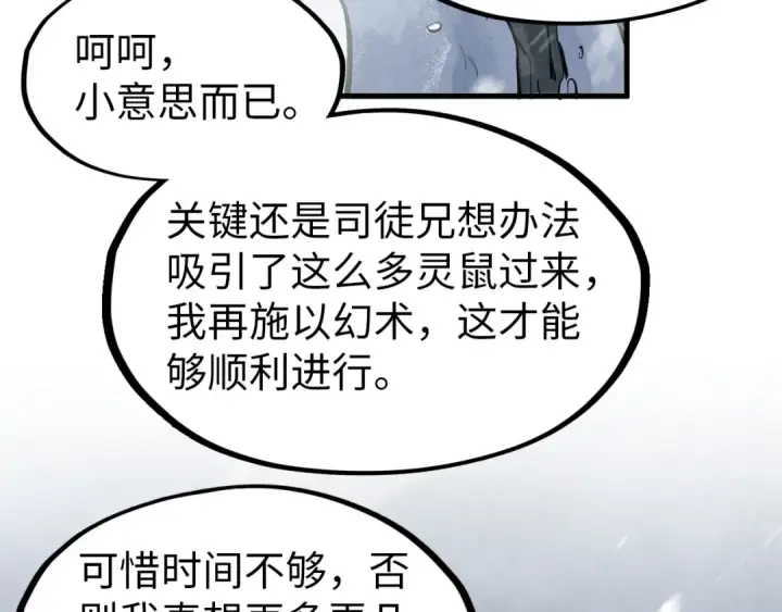 《这一世我要当至尊》第292话 五行噬灵鼠图131