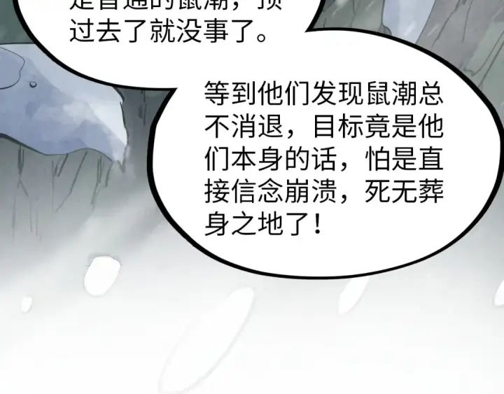 《这一世我要当至尊》第292话 五行噬灵鼠图134