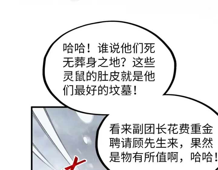 《这一世我要当至尊》第292话 五行噬灵鼠图135