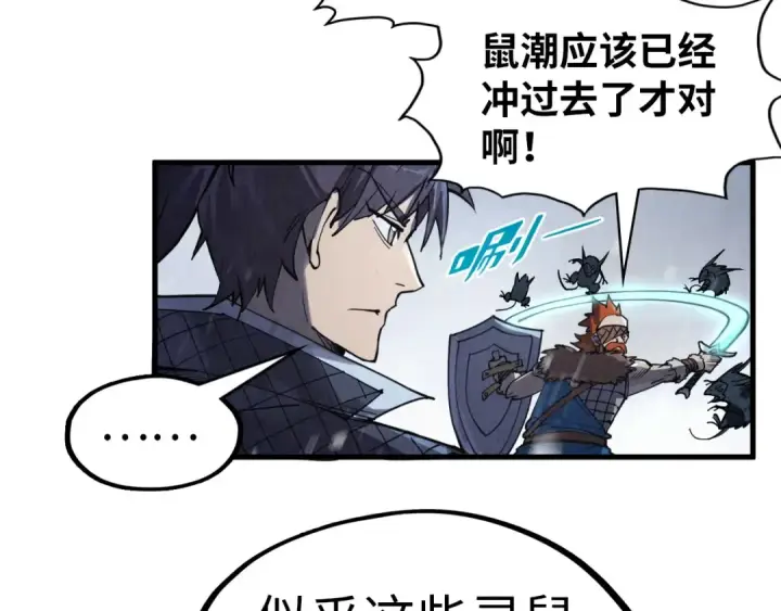 《这一世我要当至尊》第292话 五行噬灵鼠图139