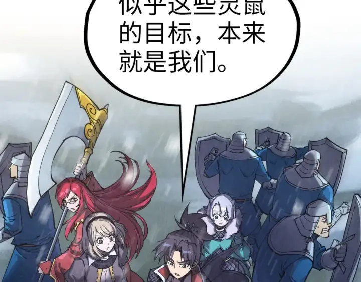 《这一世我要当至尊》第292话 五行噬灵鼠图140