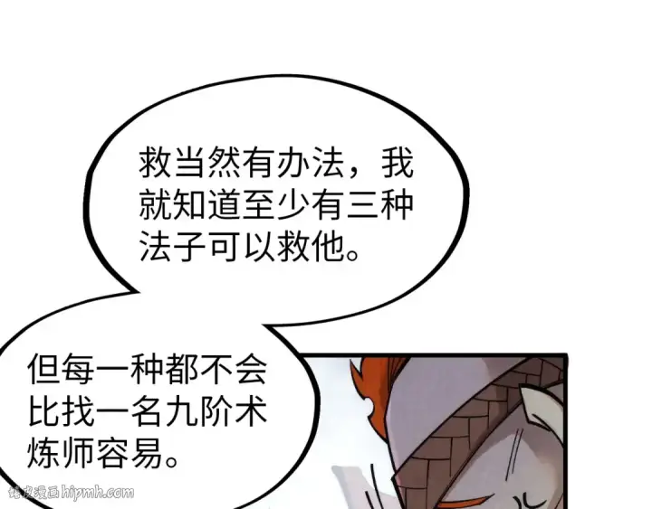 《这一世我要当至尊》第292话 五行噬灵鼠图16