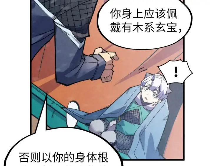 《这一世我要当至尊》第292话 五行噬灵鼠图18