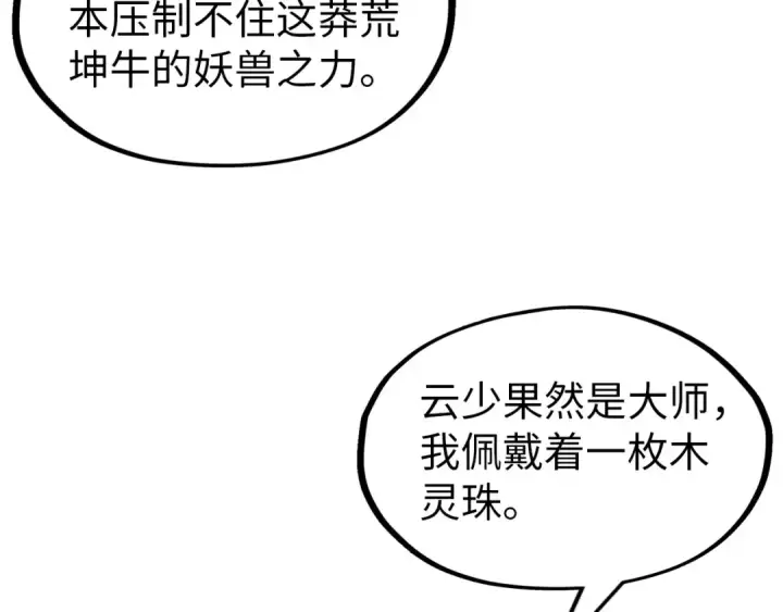 《这一世我要当至尊》第292话 五行噬灵鼠图19