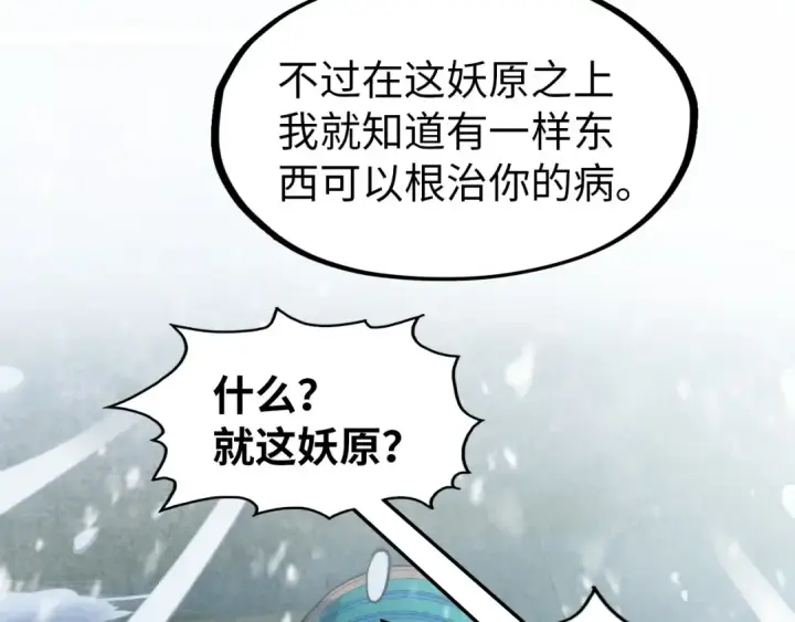 《这一世我要当至尊》第292话 五行噬灵鼠图22