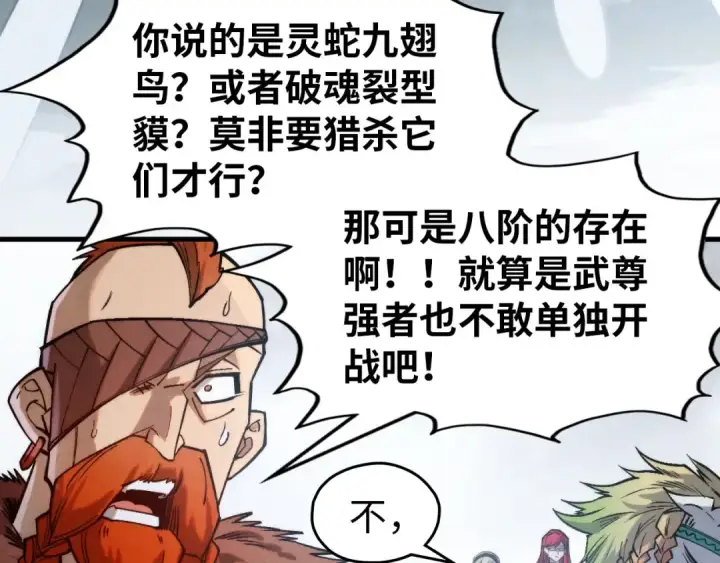 《这一世我要当至尊》第292话 五行噬灵鼠图25