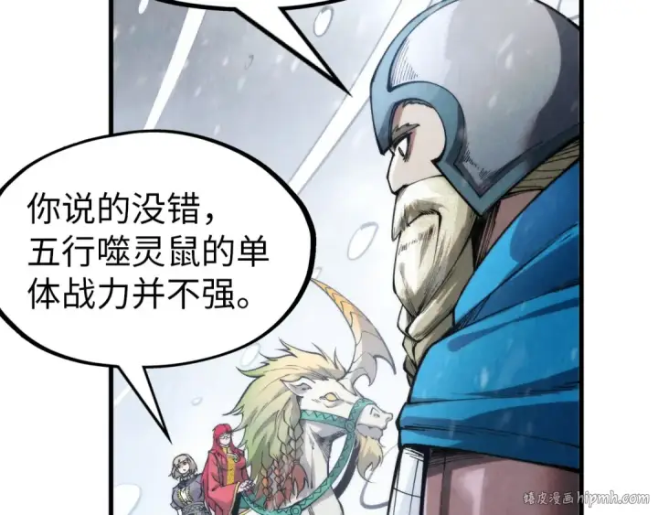 《这一世我要当至尊》第292话 五行噬灵鼠图32