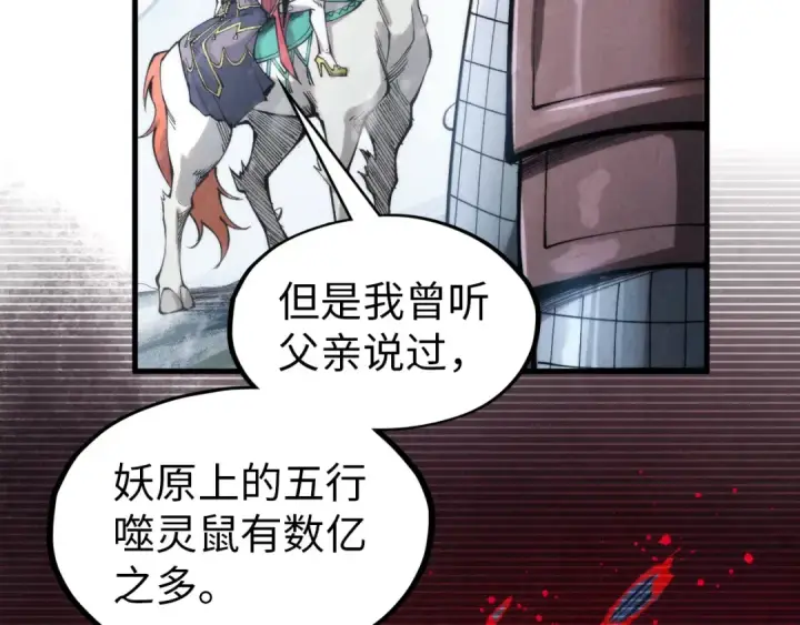 《这一世我要当至尊》第292话 五行噬灵鼠图33