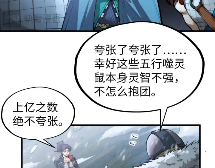 《这一世我要当至尊》第292话 五行噬灵鼠图37