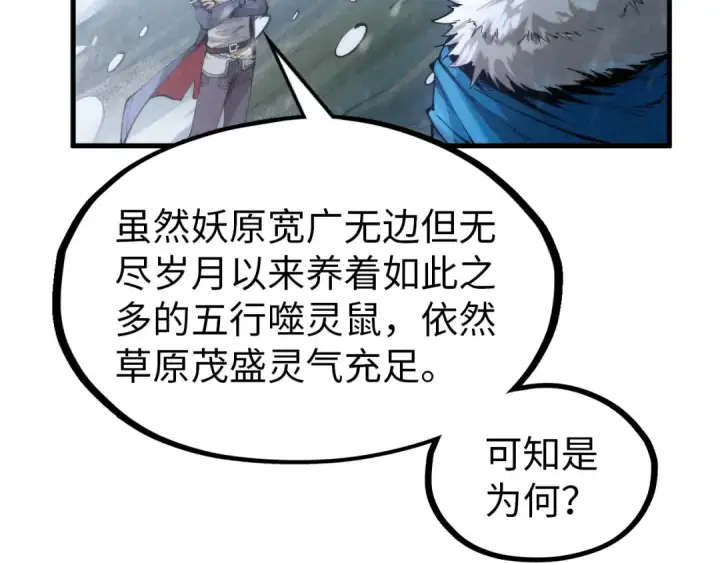 《这一世我要当至尊》第292话 五行噬灵鼠图38