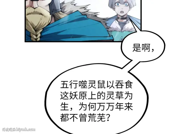 《这一世我要当至尊》第292话 五行噬灵鼠图40