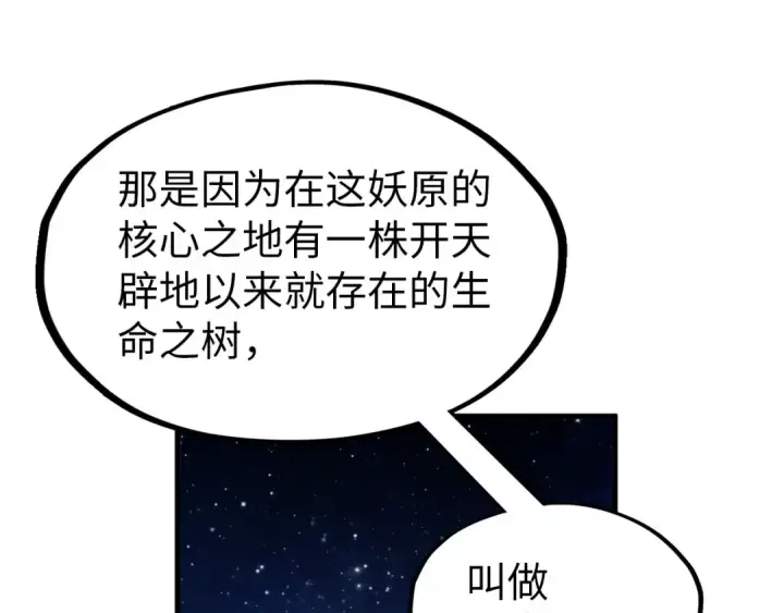 《这一世我要当至尊》第292话 五行噬灵鼠图42