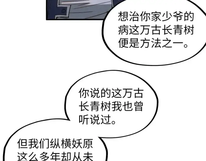 《这一世我要当至尊》第292话 五行噬灵鼠图44