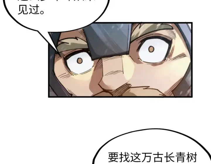 《这一世我要当至尊》第292话 五行噬灵鼠图45