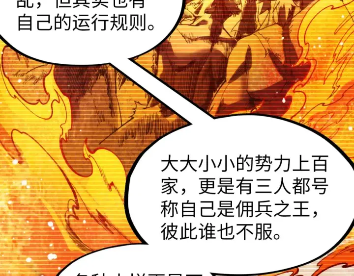 《这一世我要当至尊》第292话 五行噬灵鼠图51