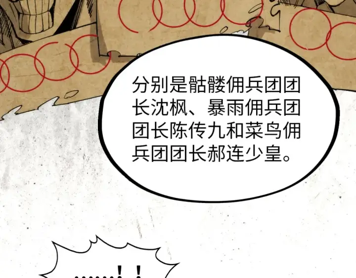 《这一世我要当至尊》第292话 五行噬灵鼠图55