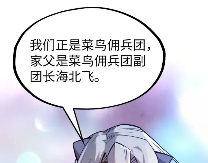 《这一世我要当至尊》第292话 五行噬灵鼠图59