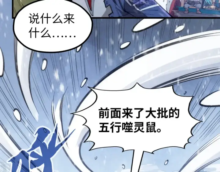 《这一世我要当至尊》第292话 五行噬灵鼠图69