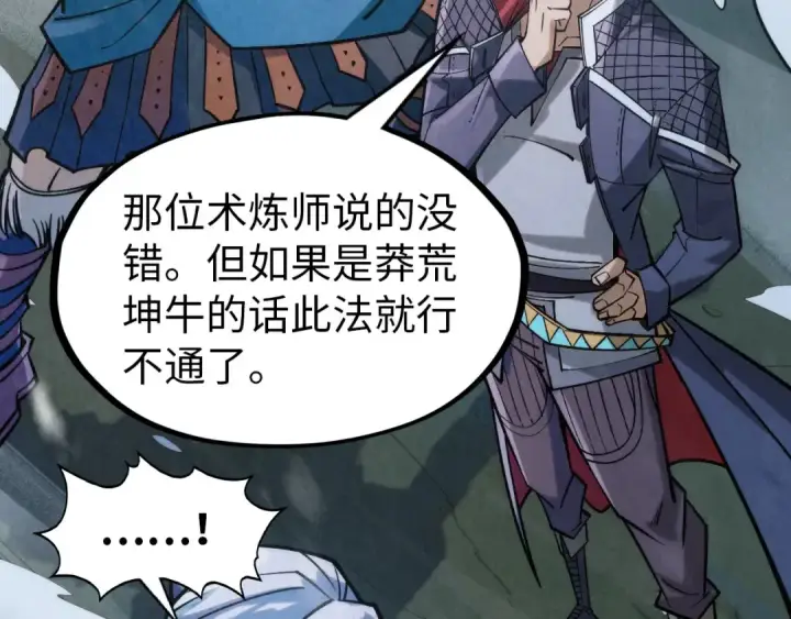 《这一世我要当至尊》第292话 五行噬灵鼠图7