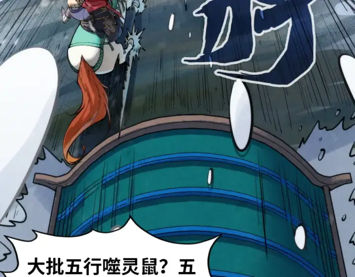 《这一世我要当至尊》第292话 五行噬灵鼠图71