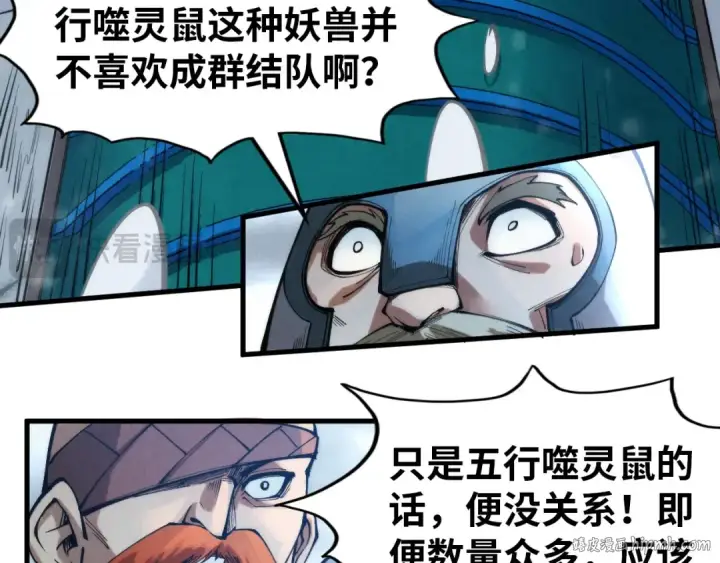 《这一世我要当至尊》第292话 五行噬灵鼠图72