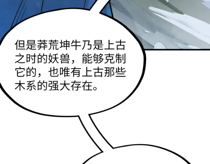 《这一世我要当至尊》第292话 五行噬灵鼠图9