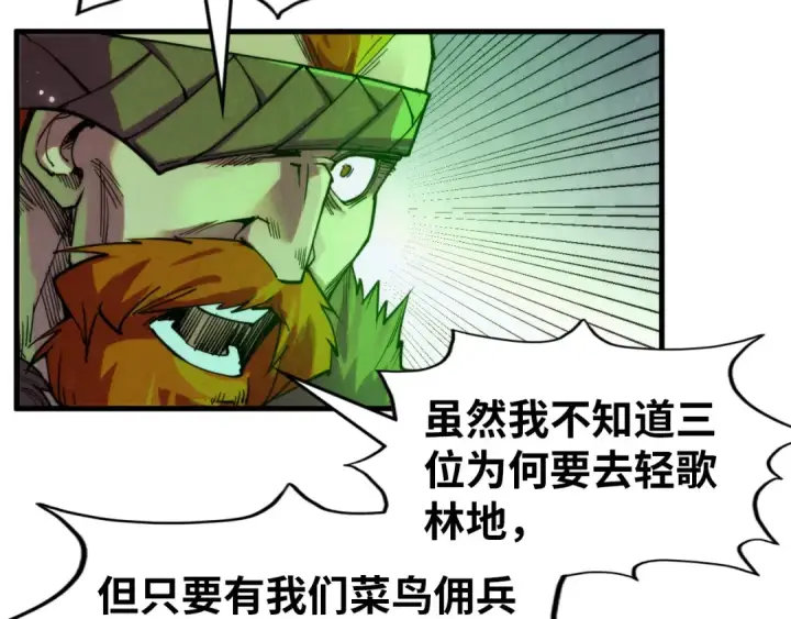 《这一世我要当至尊》第293话 突围图100