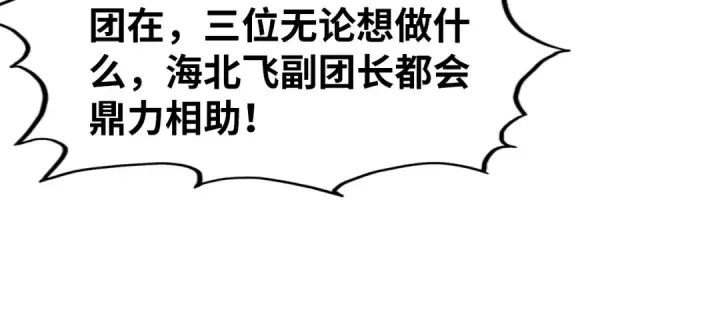 《这一世我要当至尊》第293话 突围图101