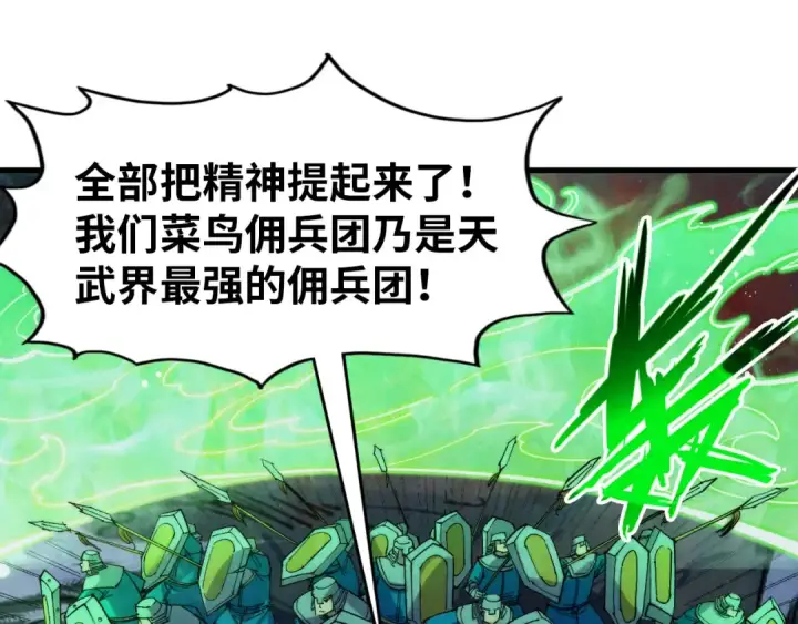 《这一世我要当至尊》第293话 突围图102