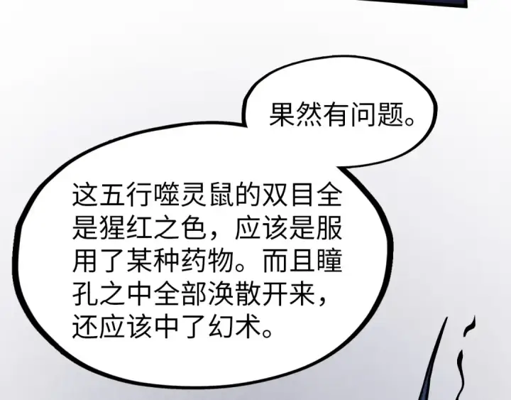 《这一世我要当至尊》第293话 突围图11