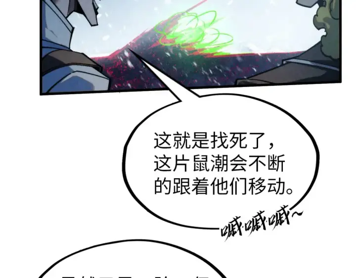 《这一世我要当至尊》第293话 突围图124