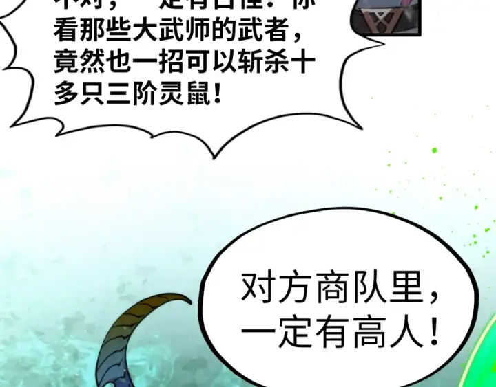 《这一世我要当至尊》第293话 突围图130