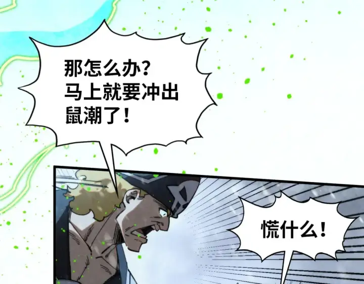 《这一世我要当至尊》第293话 突围图134