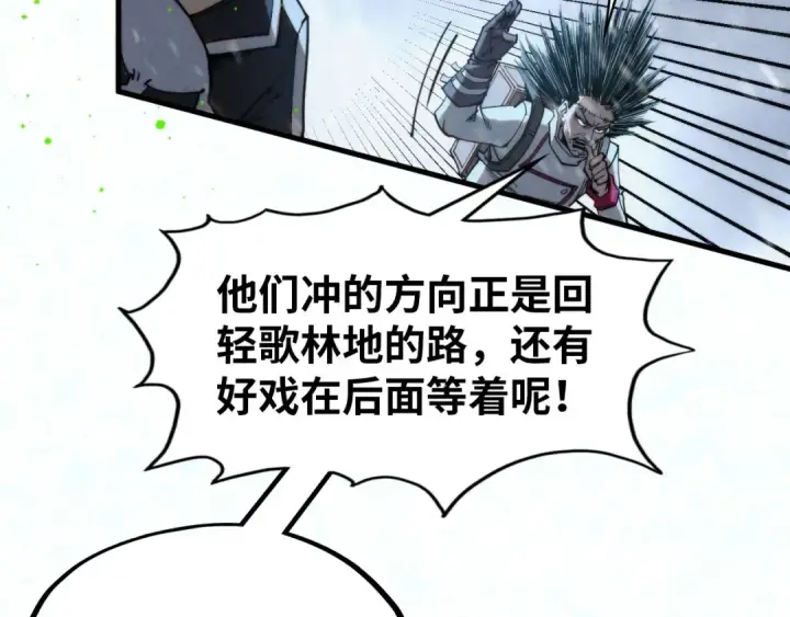 《这一世我要当至尊》第293话 突围图135