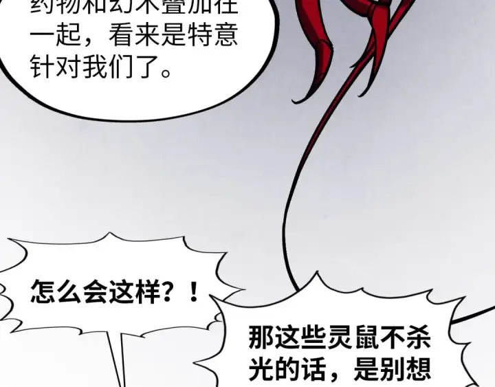 《这一世我要当至尊》第293话 突围图14