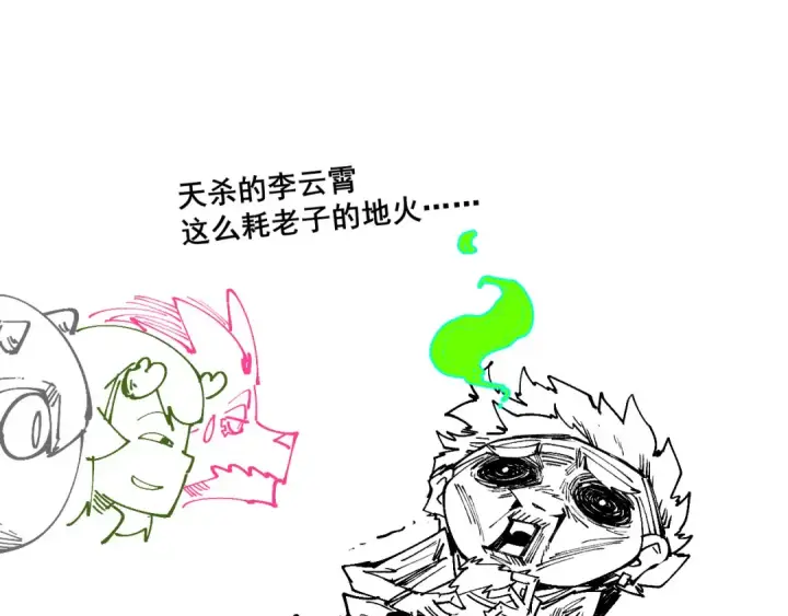 《这一世我要当至尊》第293话 突围图140