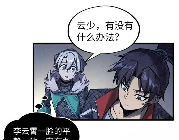 《这一世我要当至尊》第293话 突围图17